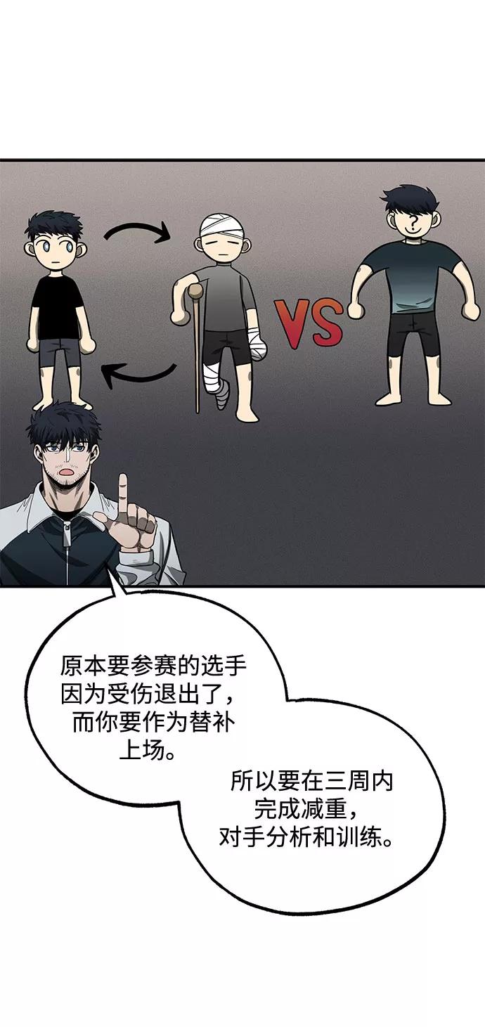 《八角笼的帝王》第11话 第63页