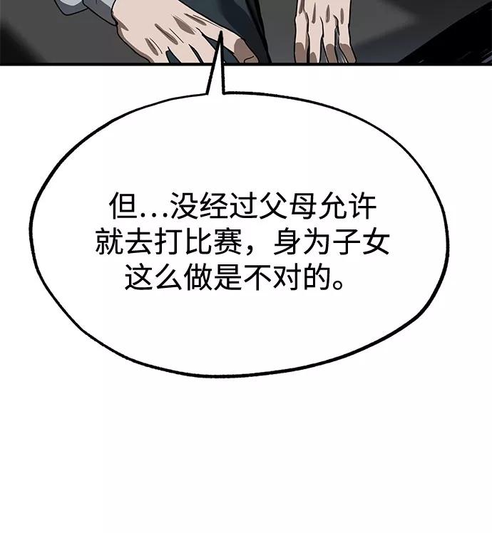 《八角笼的帝王》第11话 第77页