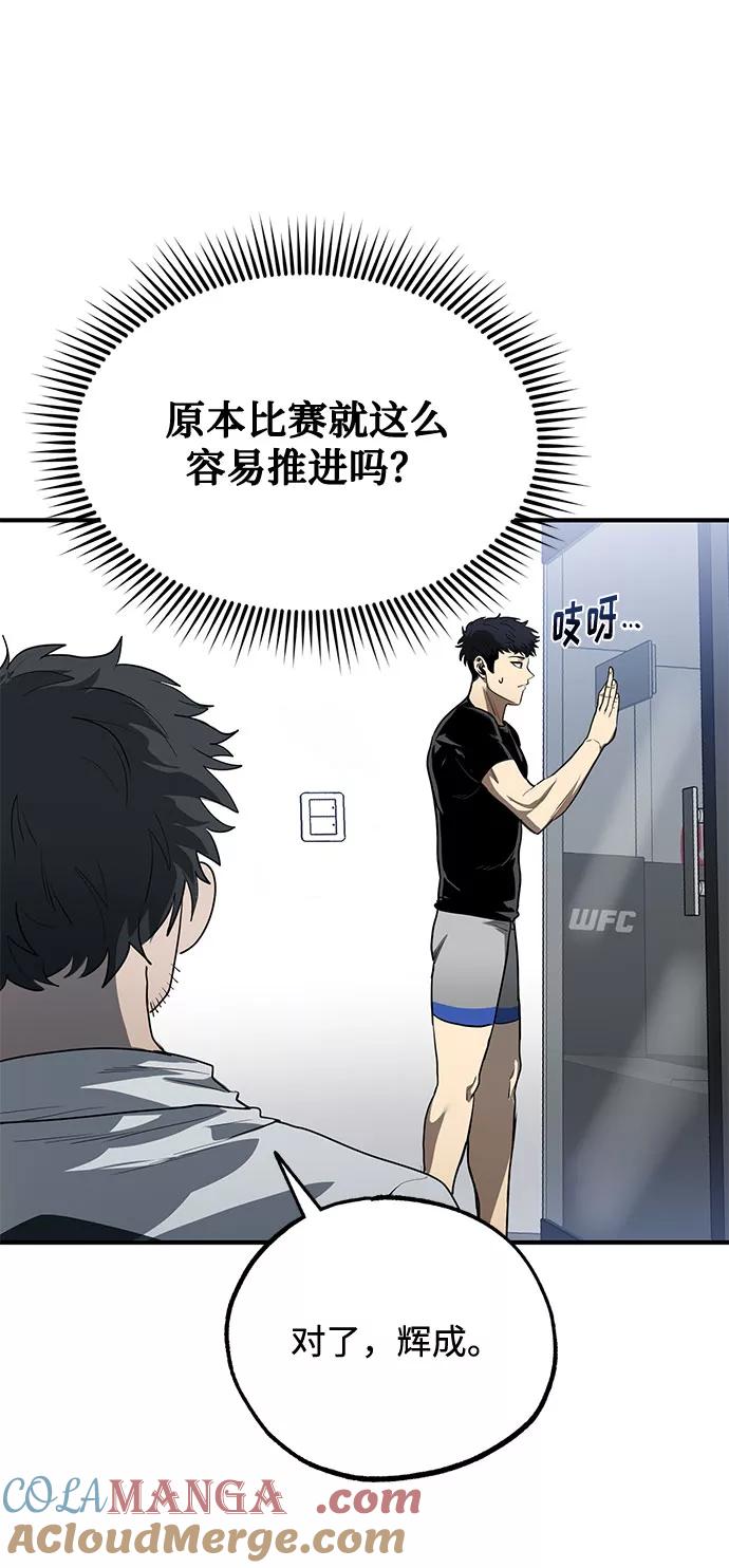 《八角笼的帝王》第11话 第73页