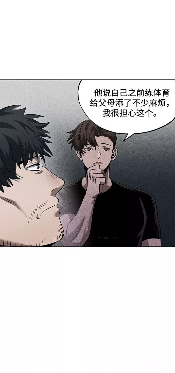 《八角笼的帝王》第11话 第89页