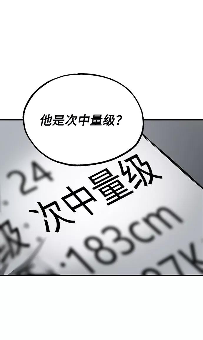 《八角笼的帝王》第11话 第59页