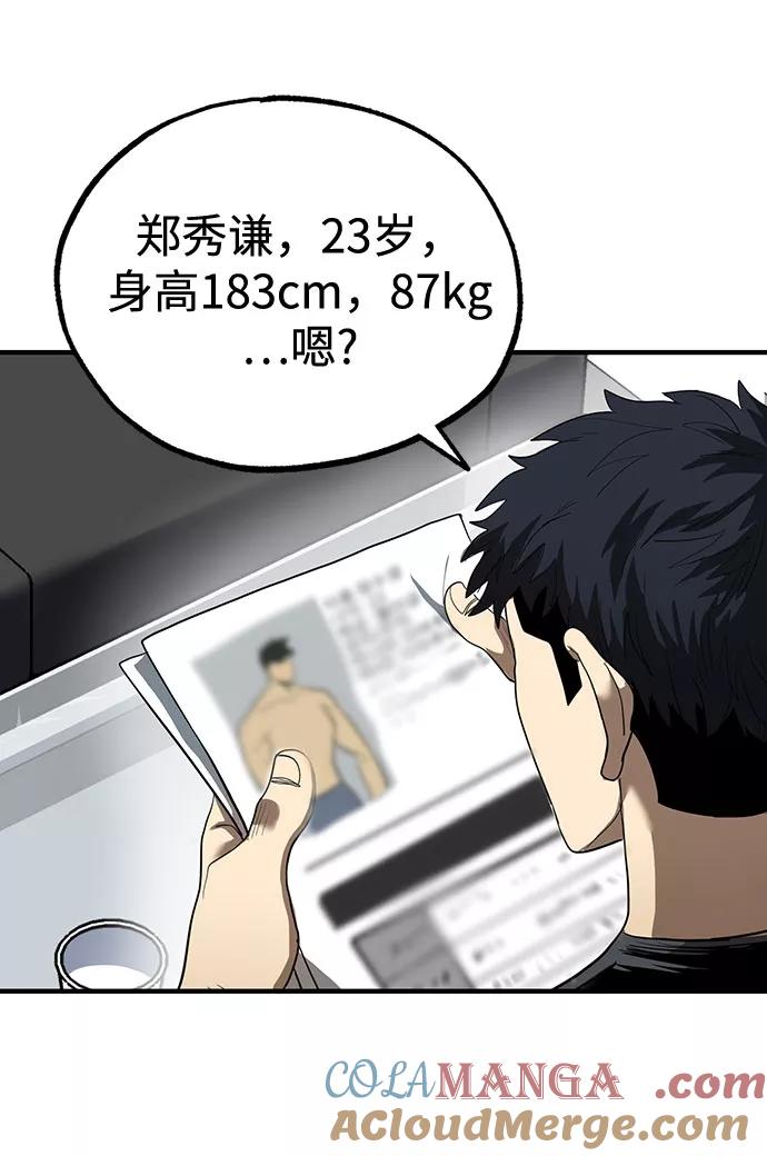 《八角笼的帝王》第11话 第58页