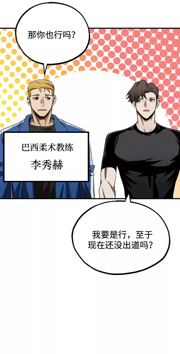 《八角笼的帝王》第11话 第8页