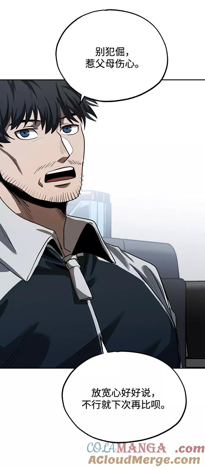 《八角笼的帝王》第11话 第82页