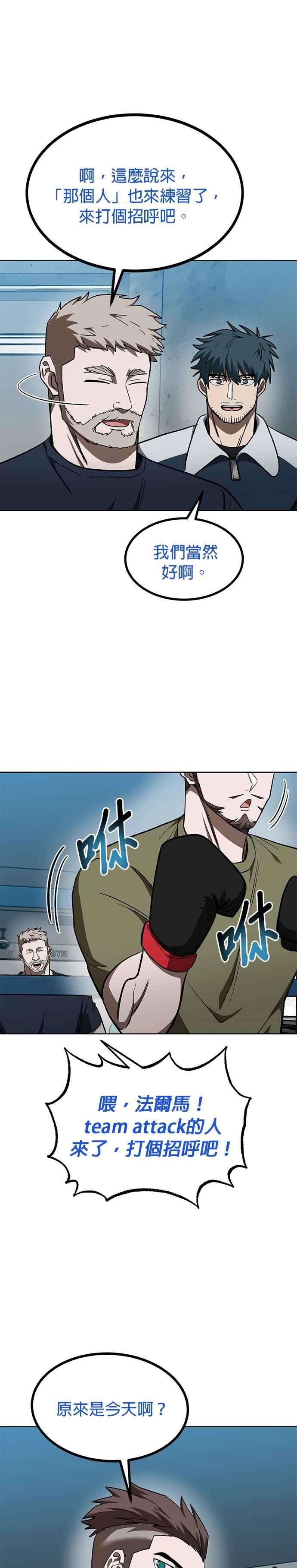 《八角笼的帝王》第119话 第4页