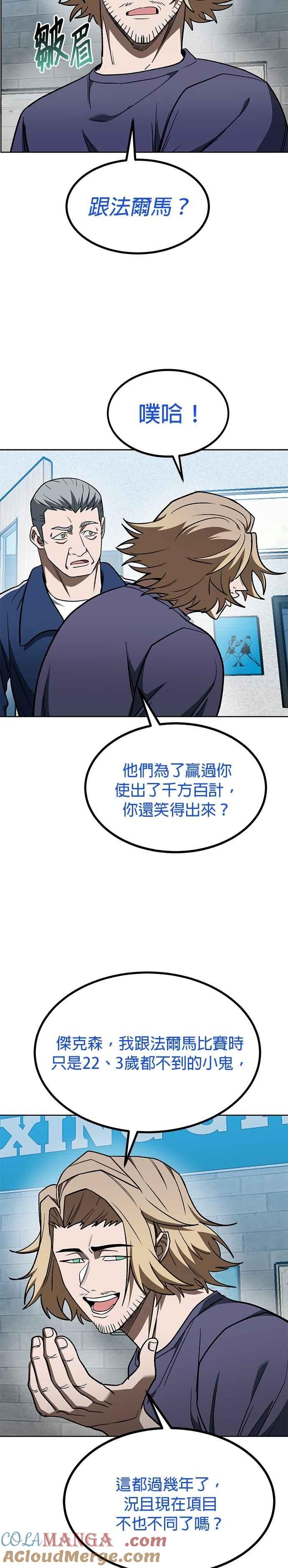 《八角笼的帝王》第119话 第11页