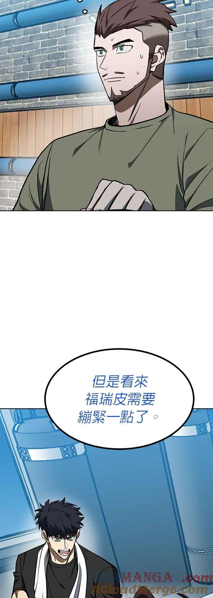 《八角笼的帝王》第119话 第29页