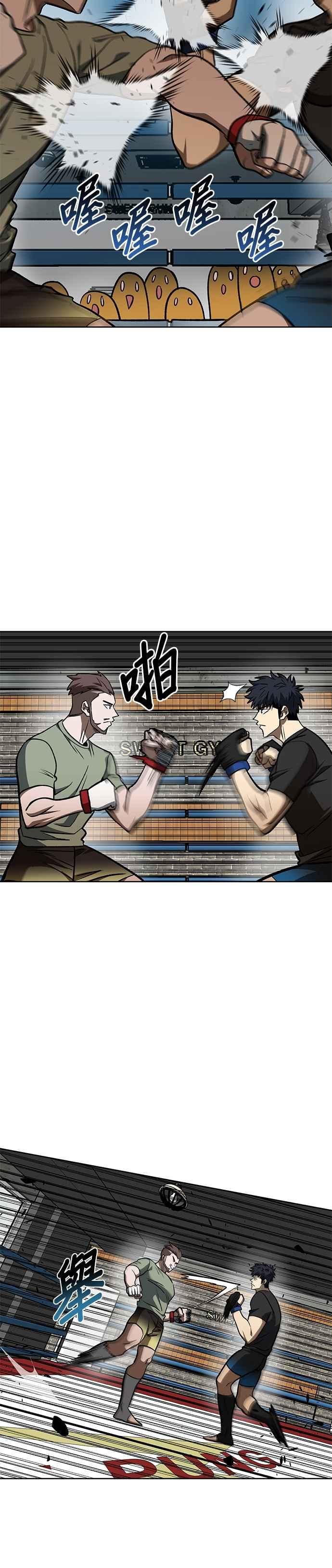 《八角笼的帝王》第119话 第20页
