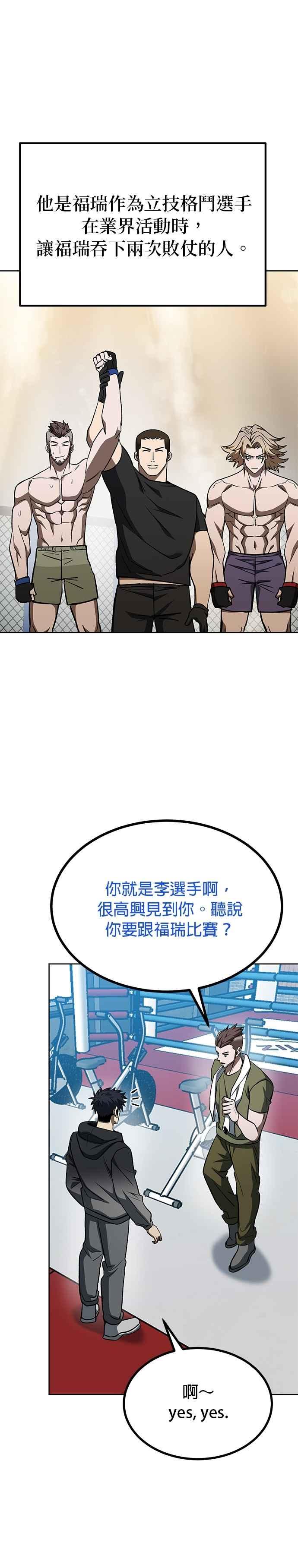 《八角笼的帝王》第119话 第6页