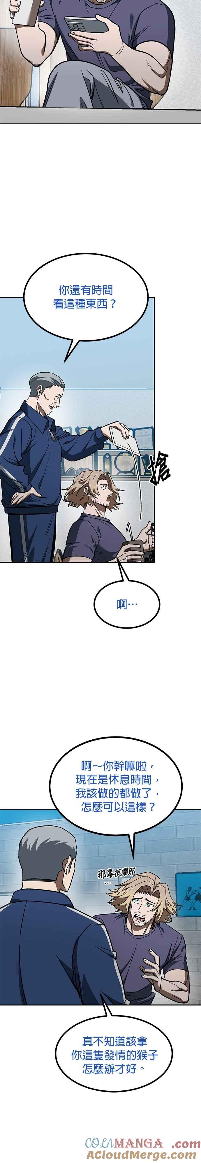 《八角笼的帝王》第119话 第9页