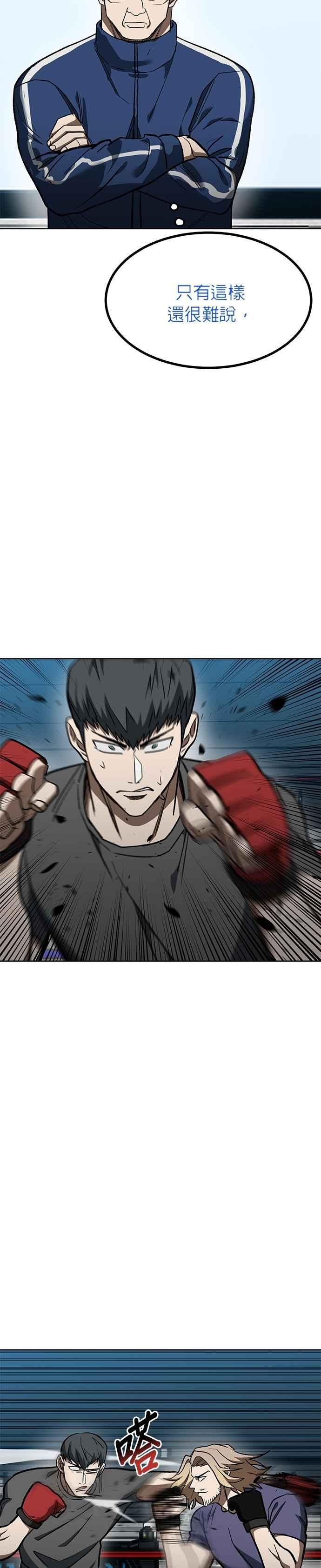 《八角笼的帝王》第119话 第14页