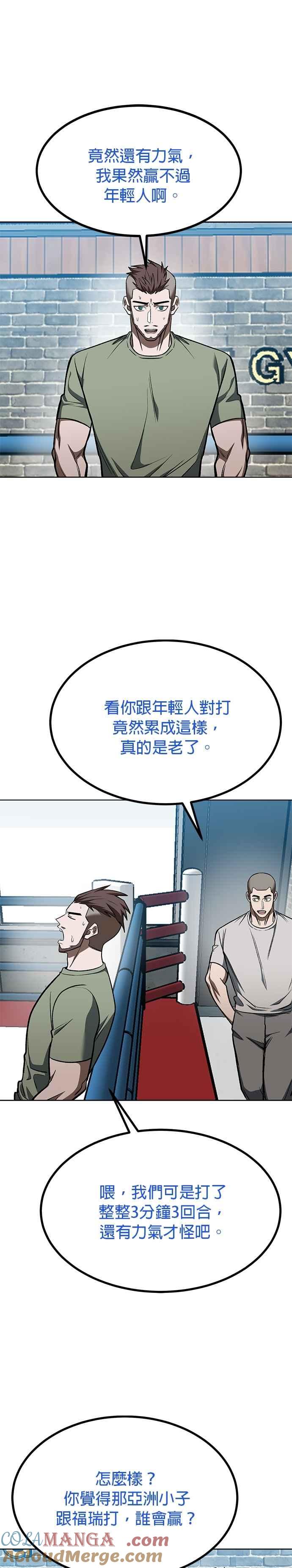 《八角笼的帝王》第119话 第25页