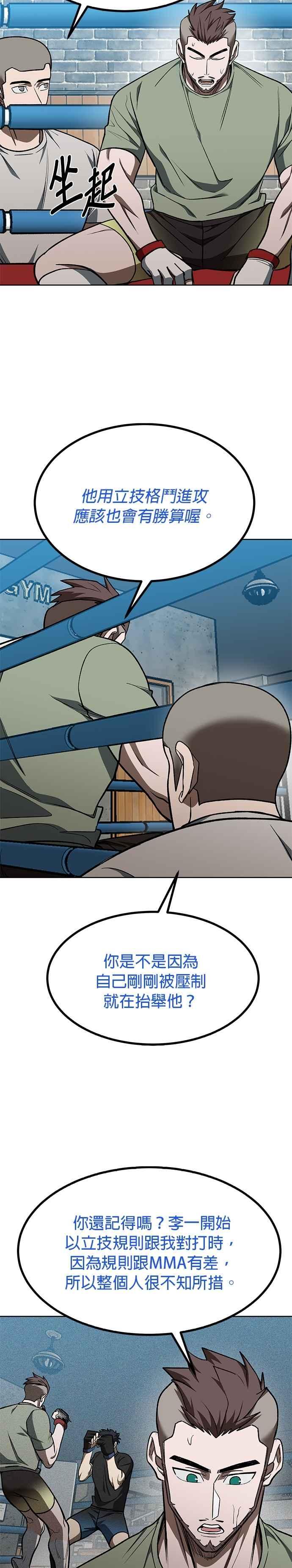 《八角笼的帝王》第119话 第26页