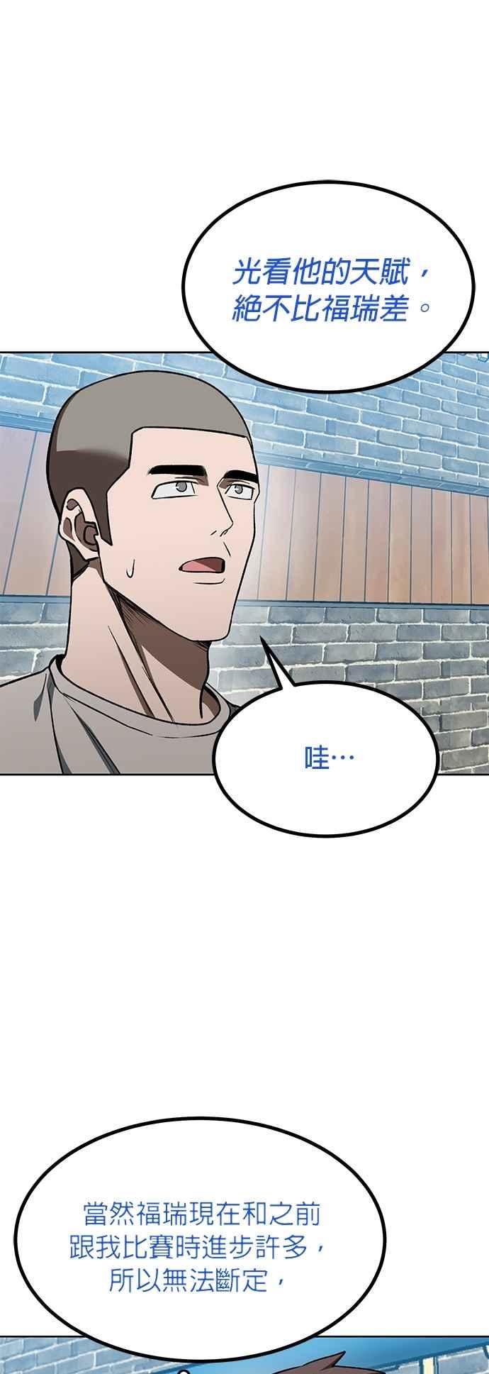 《八角笼的帝王》第119话 第28页
