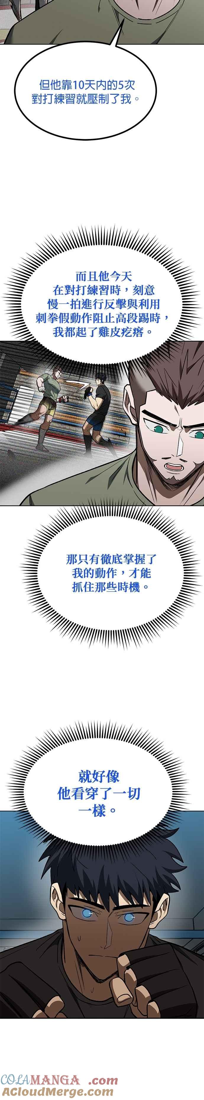 《八角笼的帝王》第119话 第27页