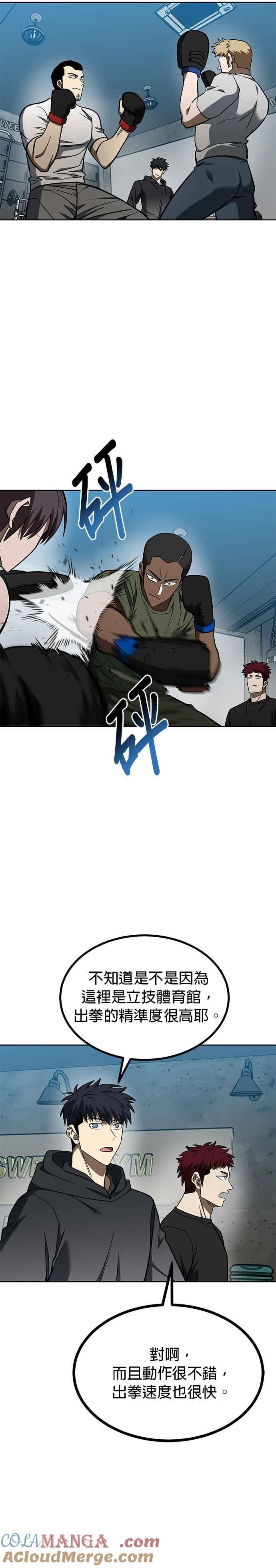 《八角笼的帝王》第119话 第3页