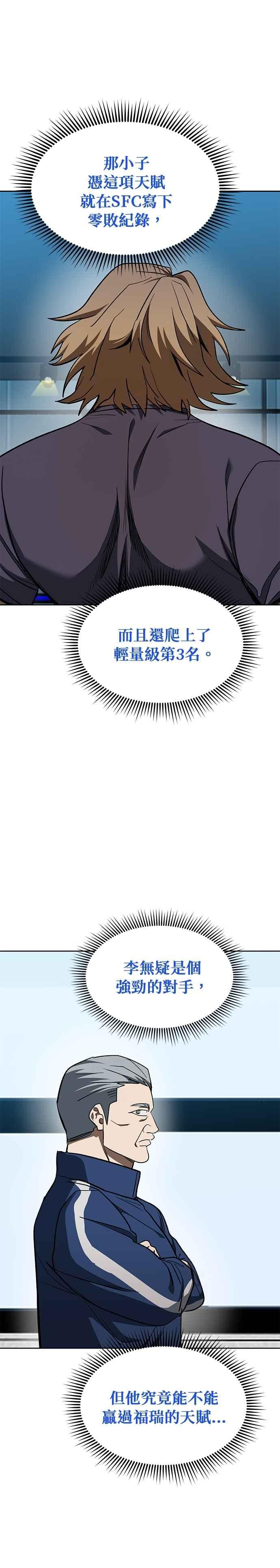 《八角笼的帝王》第119话 第16页
