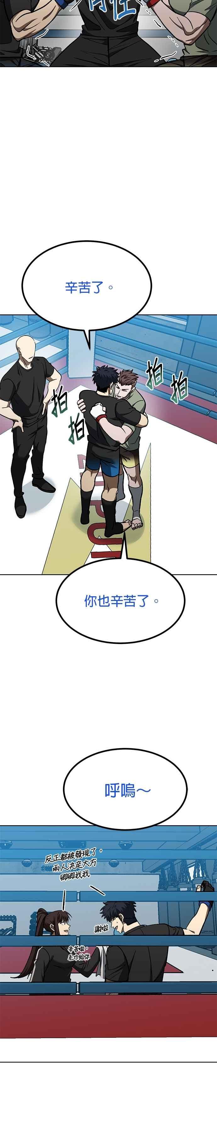 《八角笼的帝王》第119话 第24页