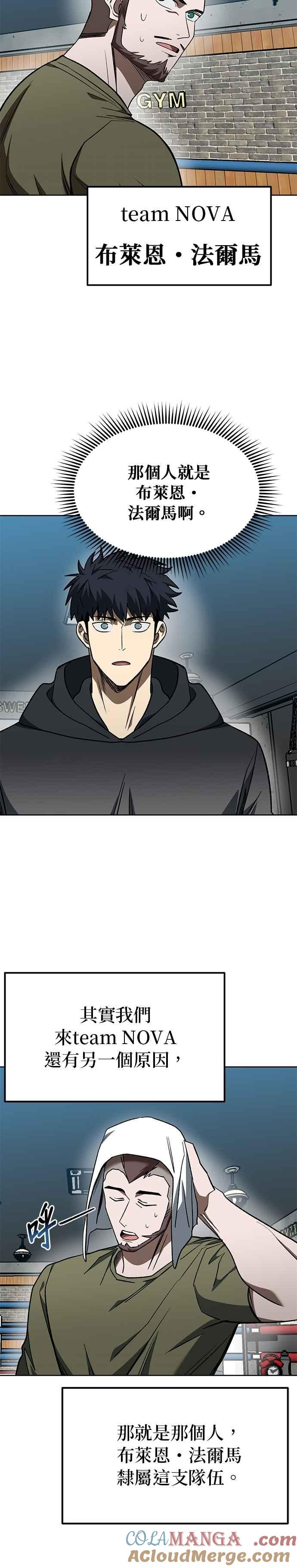 《八角笼的帝王》第119话 第5页