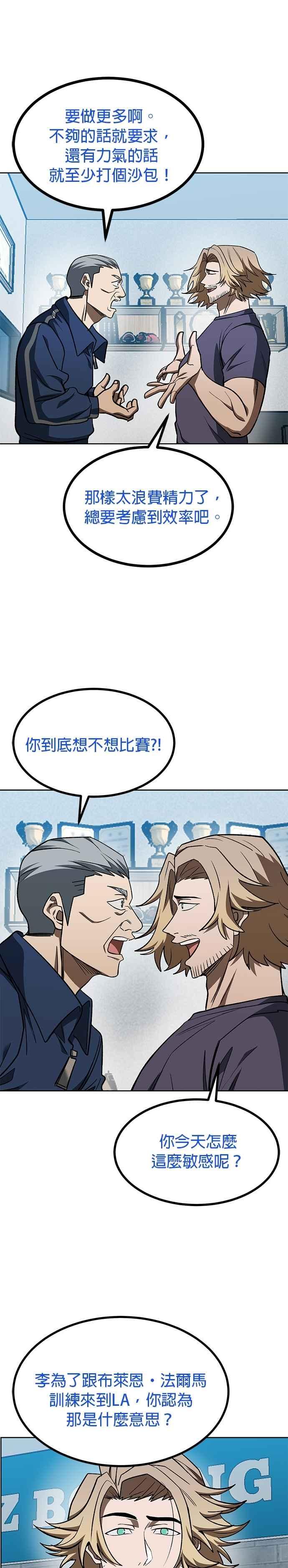 《八角笼的帝王》第119话 第10页