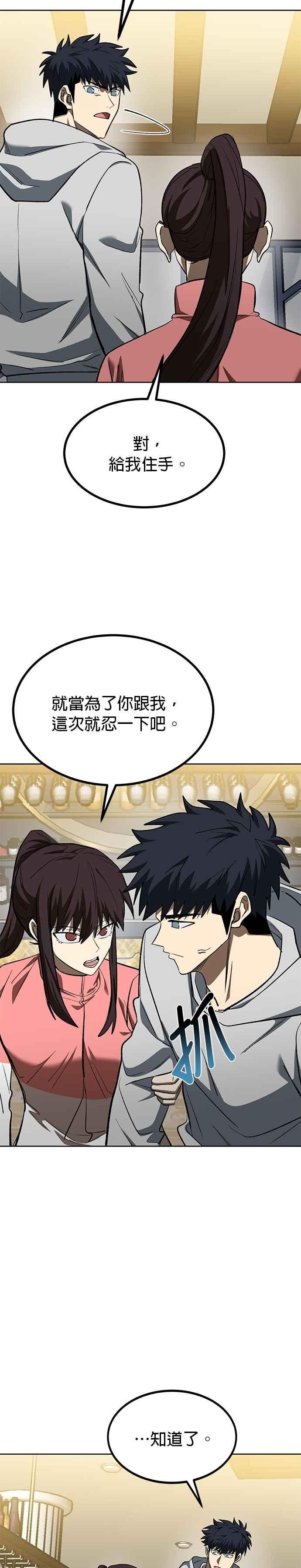 《八角笼的帝王》第120话 第18页