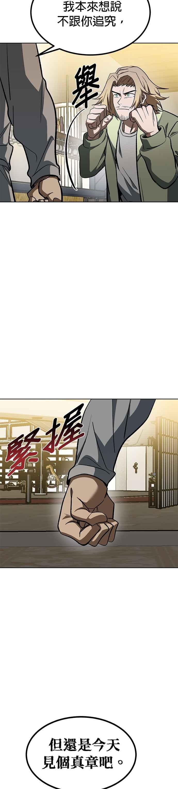 《八角笼的帝王》第120话 第26页