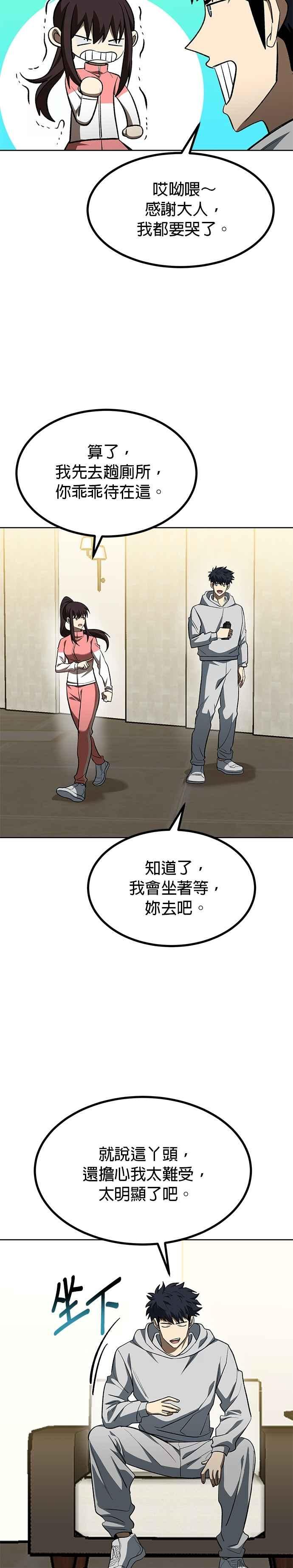 《八角笼的帝王》第120话 第6页