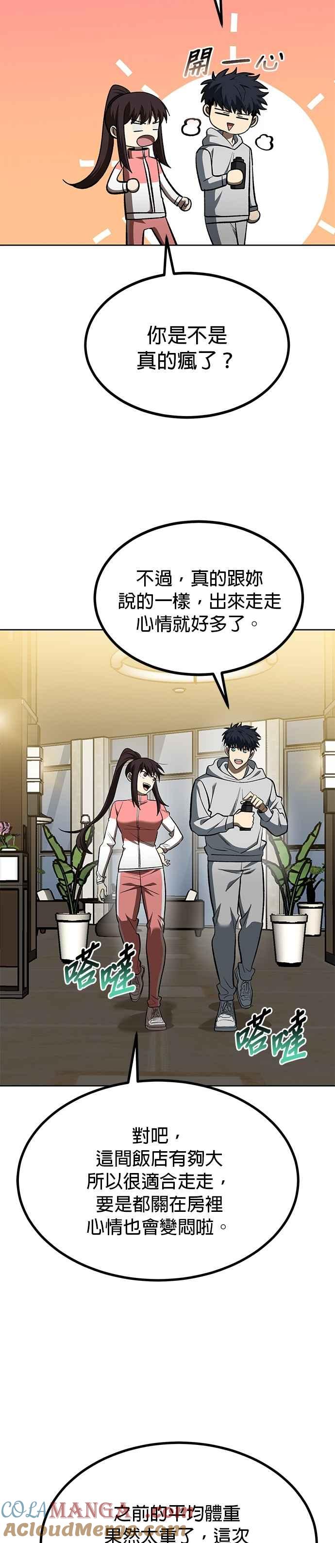 《八角笼的帝王》第120话 第3页