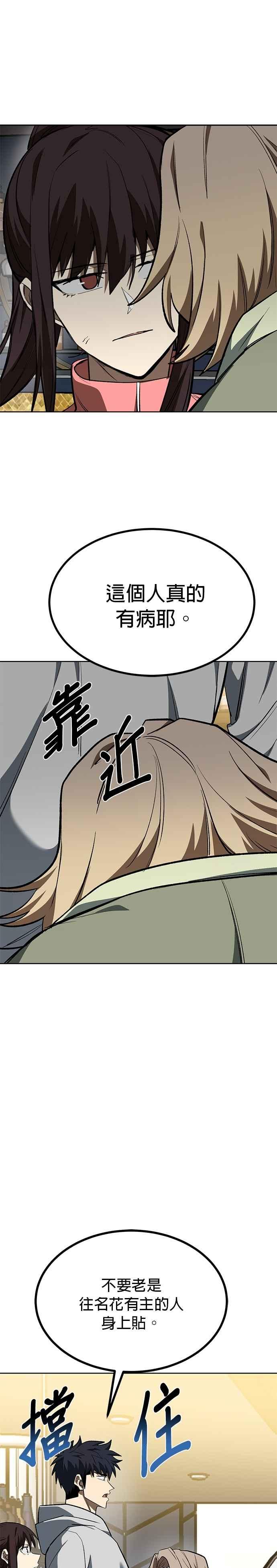 《八角笼的帝王》第120话 第14页