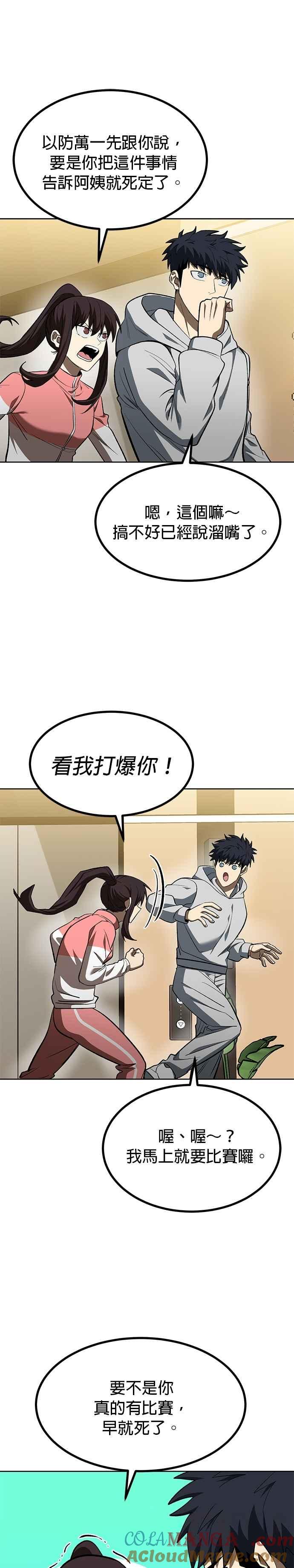 《八角笼的帝王》第120话 第5页