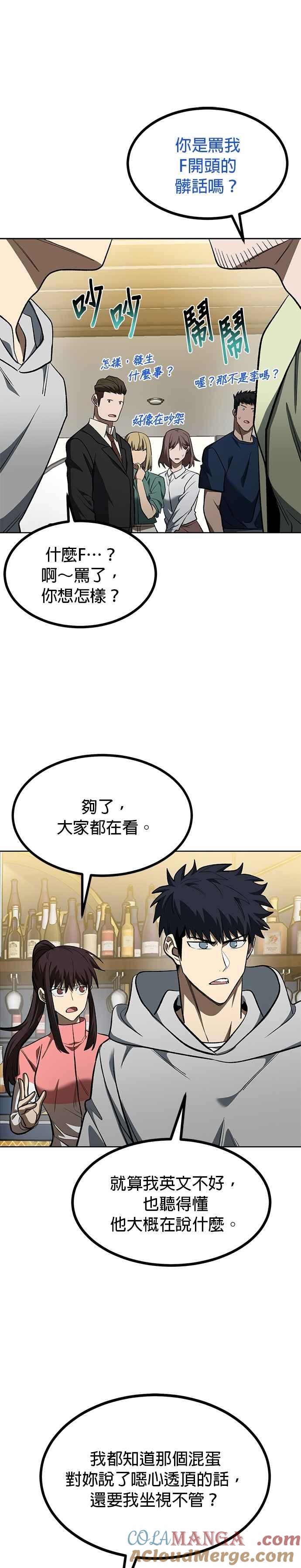 《八角笼的帝王》第120话 第17页