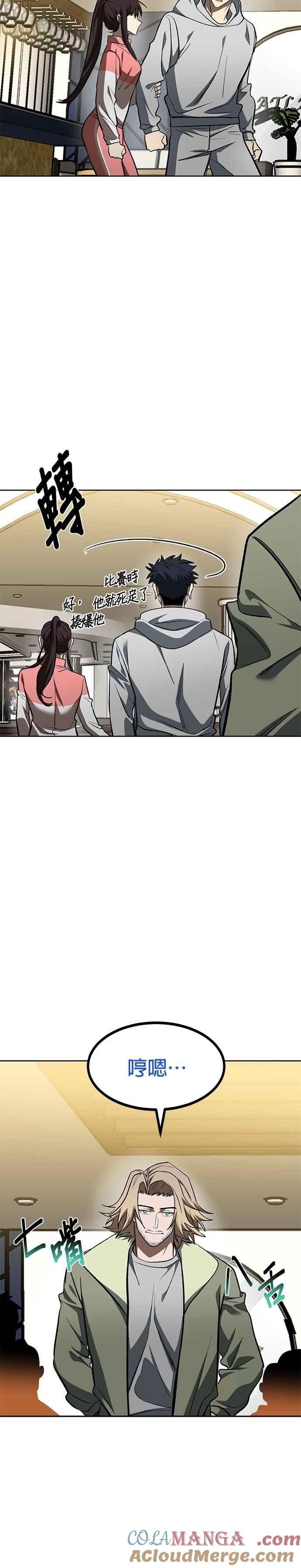 《八角笼的帝王》第120话 第19页