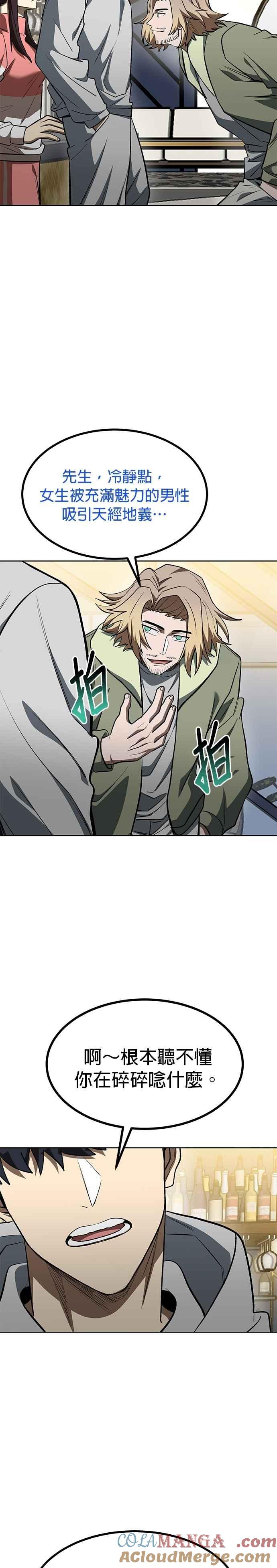 《八角笼的帝王》第120话 第15页