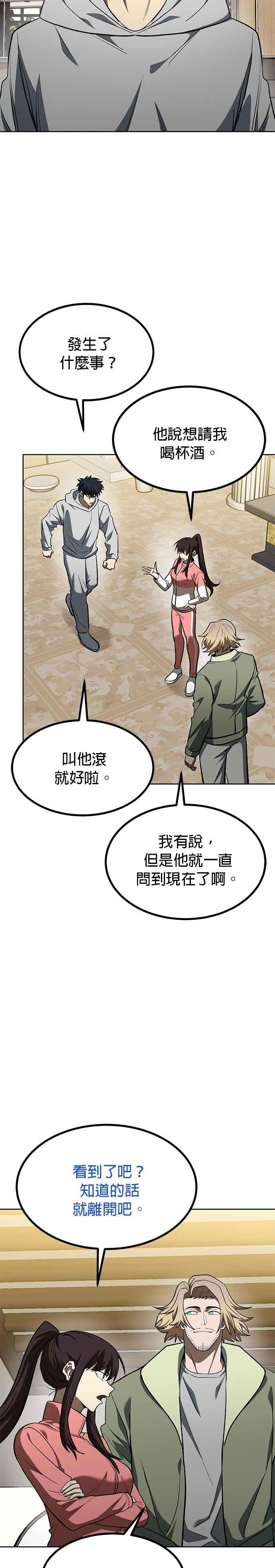 《八角笼的帝王》第120话 第12页