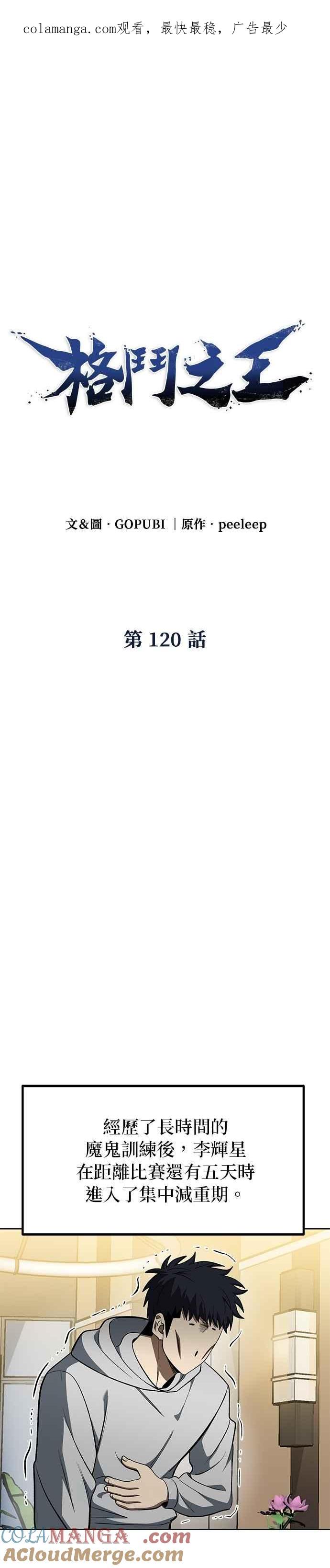《八角笼的帝王》第120话 第1页