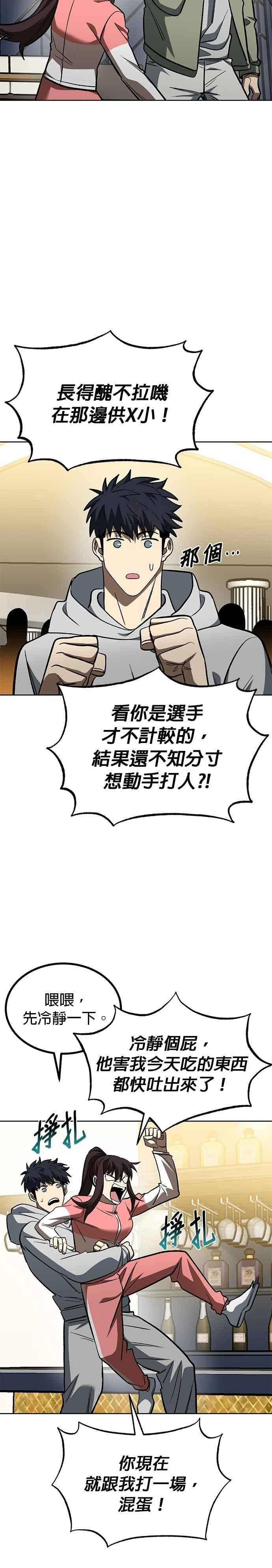 《八角笼的帝王》第120话 第30页
