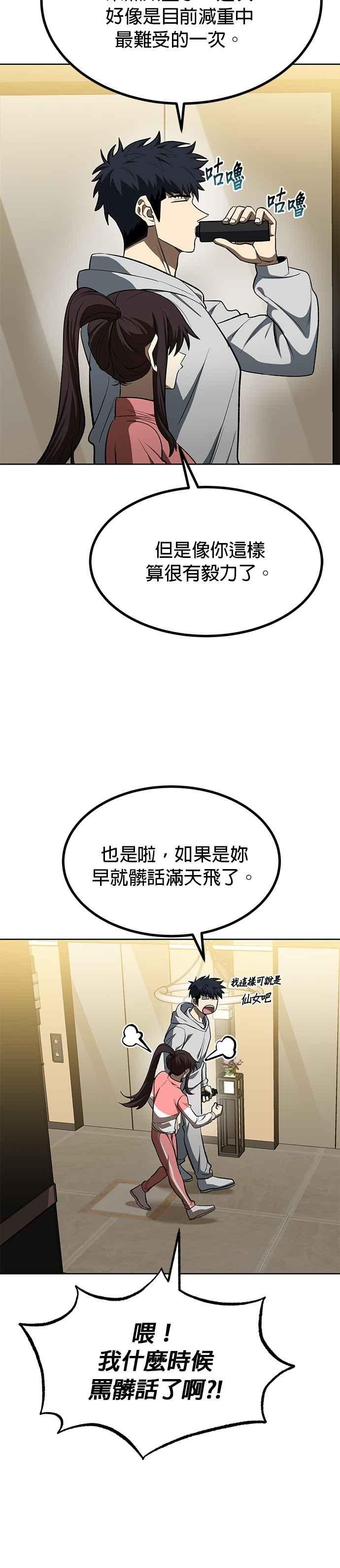 《八角笼的帝王》第120话 第4页