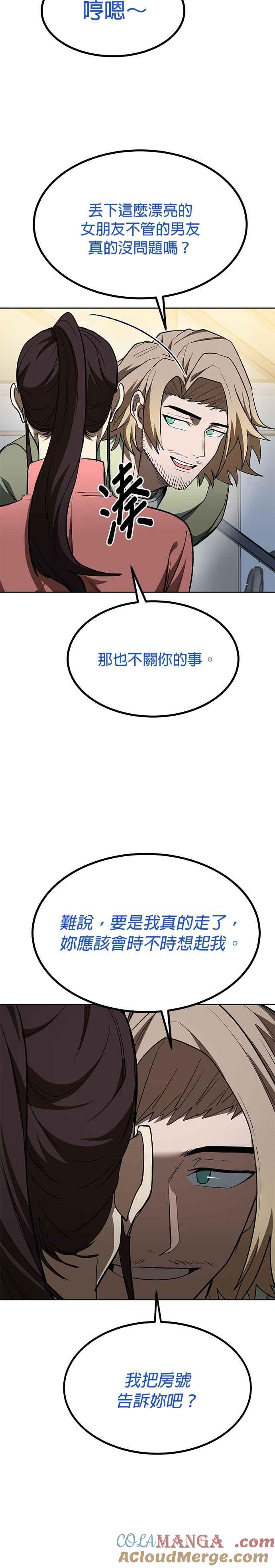 《八角笼的帝王》第120话 第13页