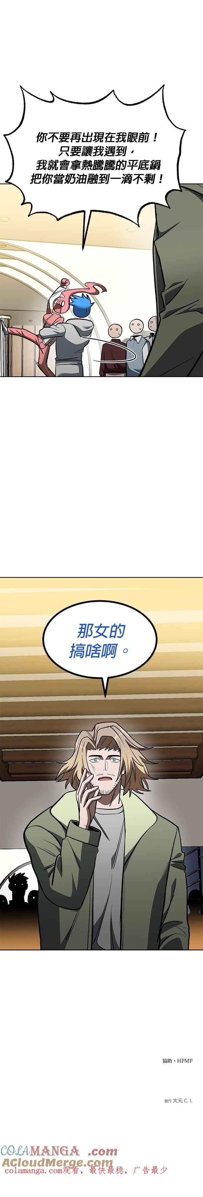 《八角笼的帝王》第120话 第31页