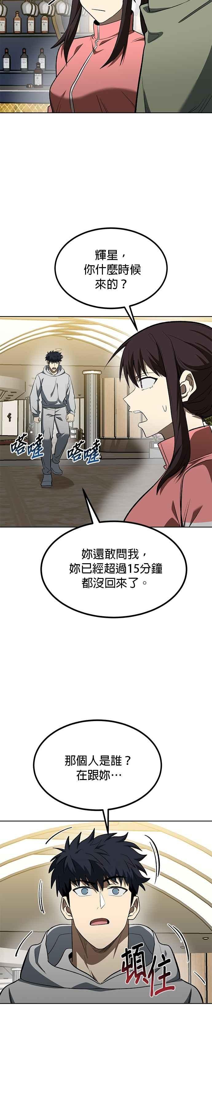 《八角笼的帝王》第120话 第10页