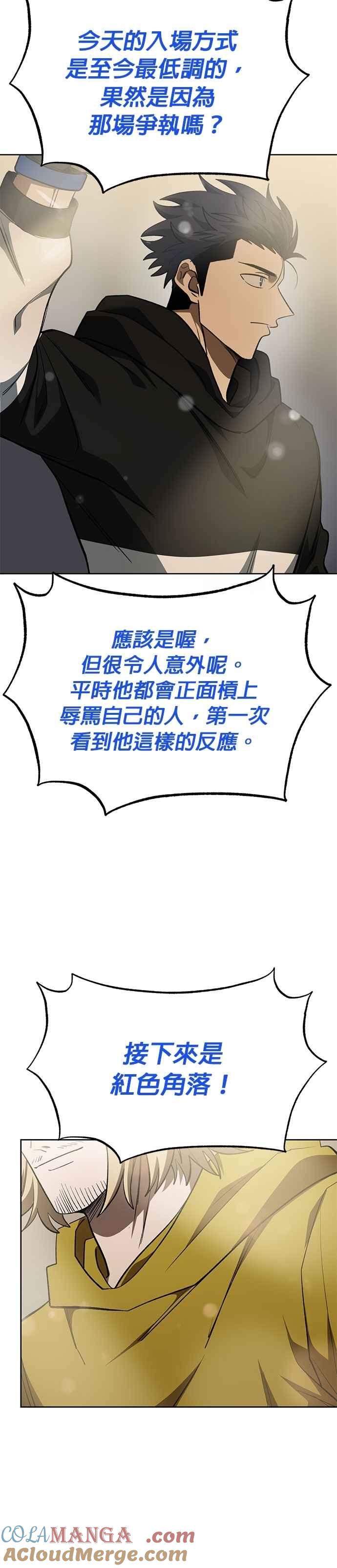 《八角笼的帝王》第121话 第11页