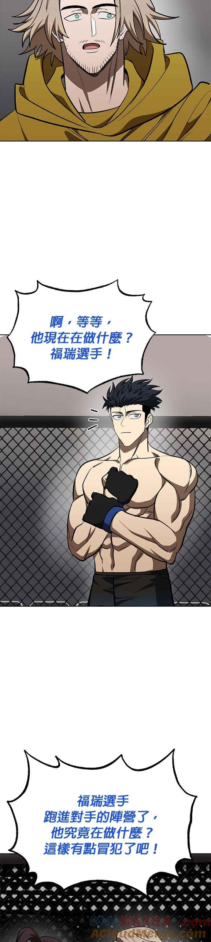 《八角笼的帝王》第121话 第13页
