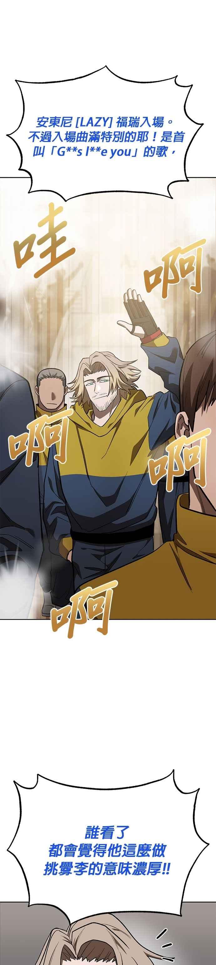 《八角笼的帝王》第121话 第12页