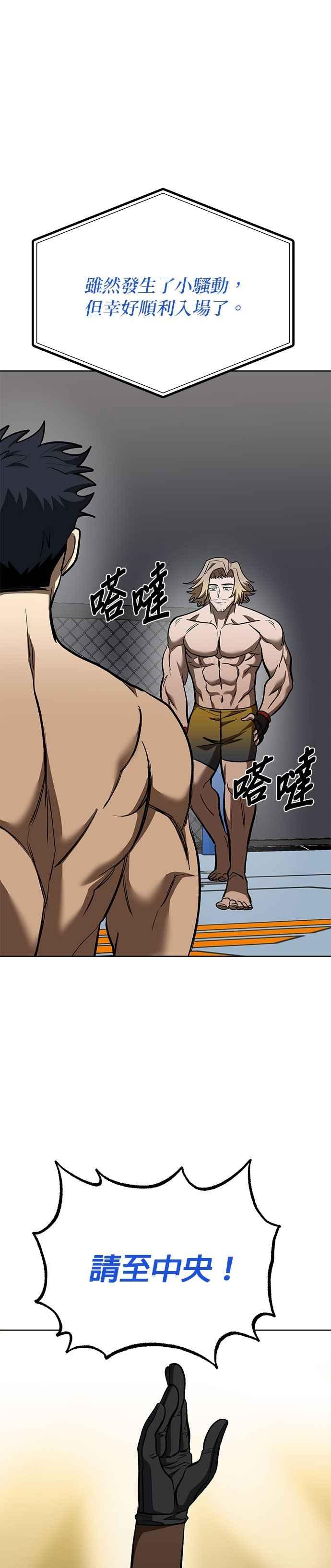 《八角笼的帝王》第121话 第22页