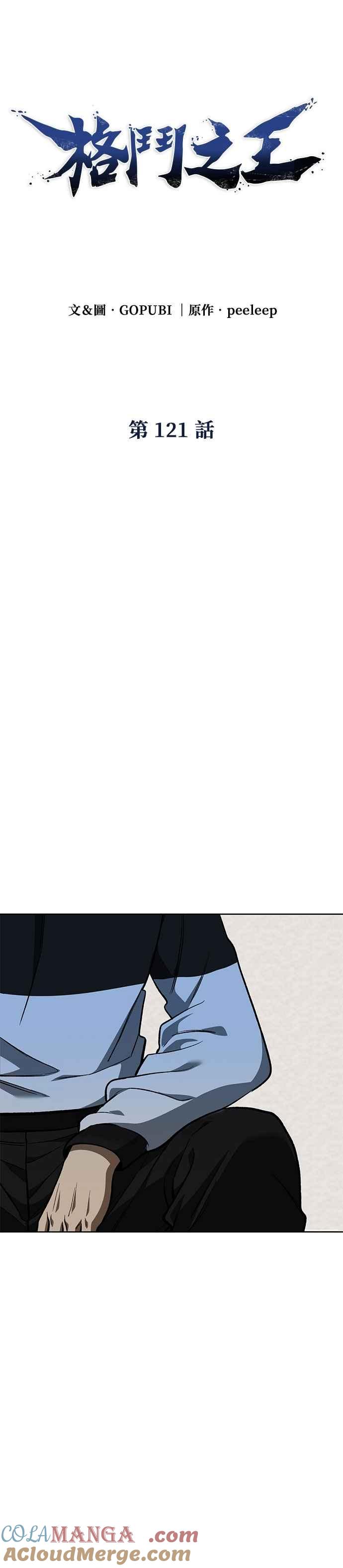 《八角笼的帝王》第121话 第3页