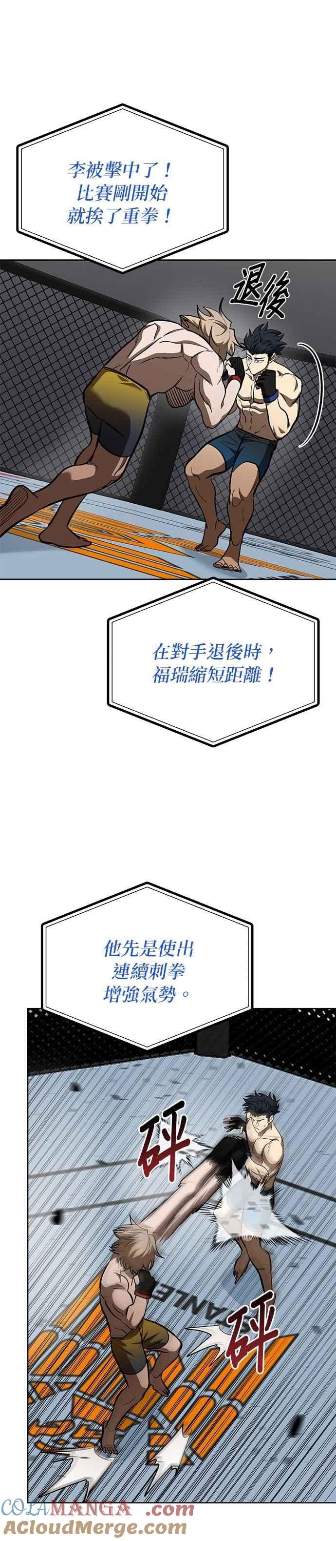 《八角笼的帝王》第121话 第31页