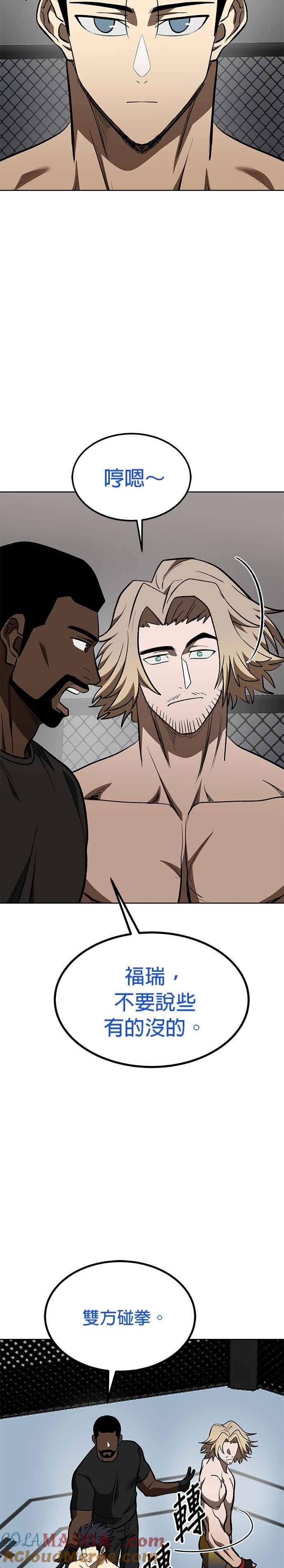 《八角笼的帝王》第121话 第25页