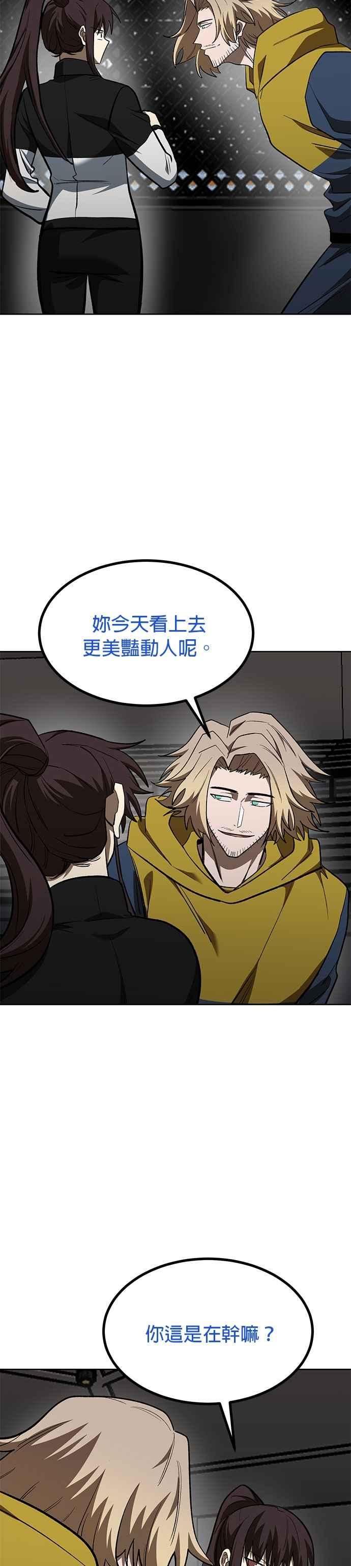 《八角笼的帝王》第121话 第14页