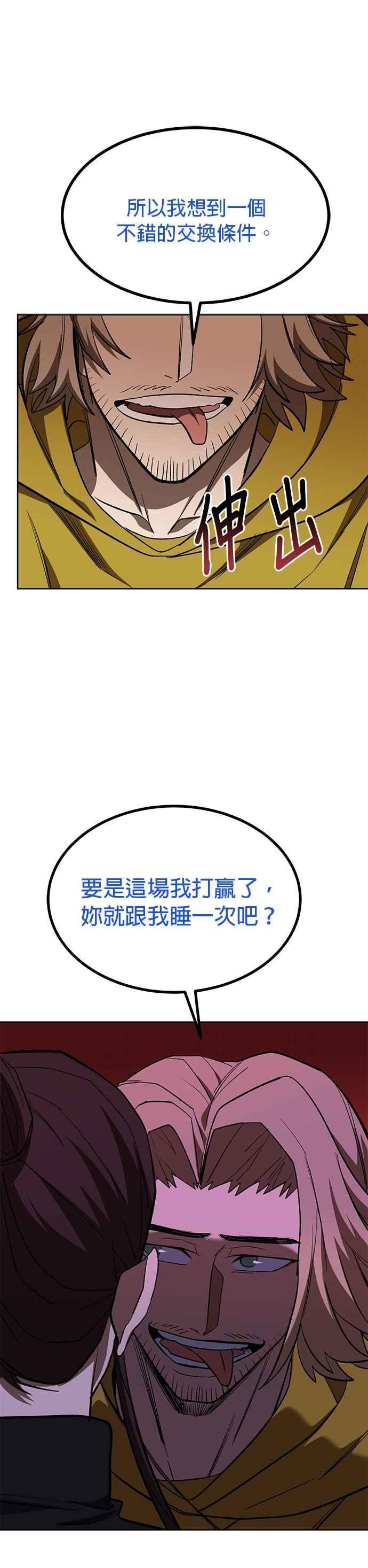 《八角笼的帝王》第121话 第16页