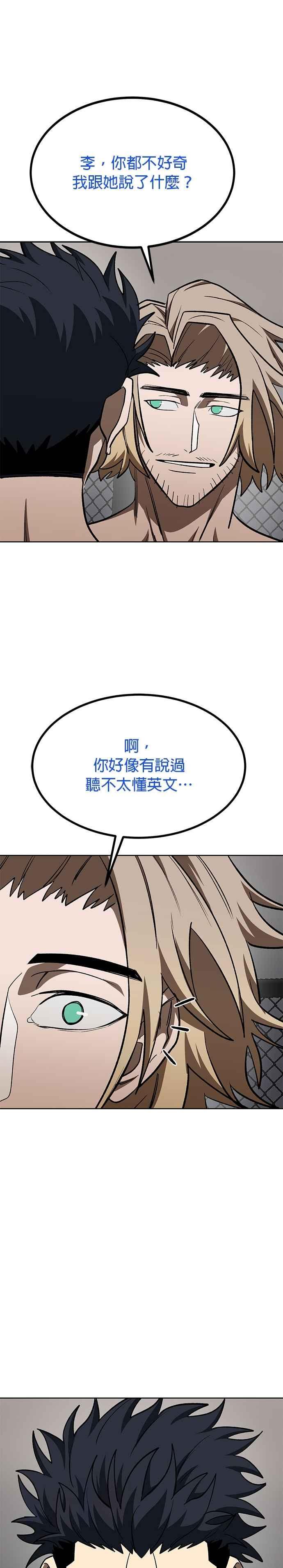 《八角笼的帝王》第121话 第24页